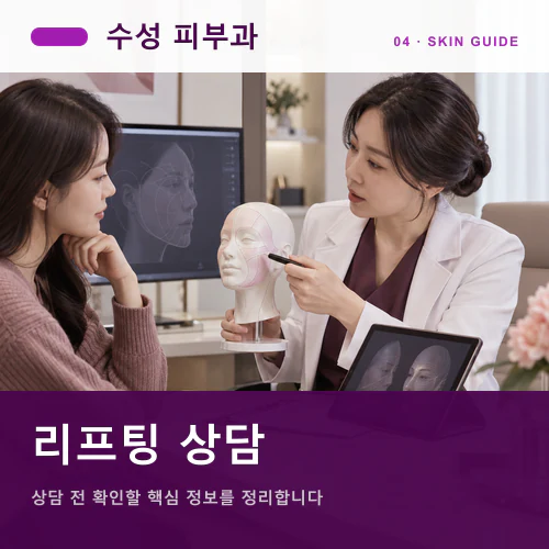 수성피부과 | 수성 리프팅, 움직이는 표정과 윤곽 입체 계획